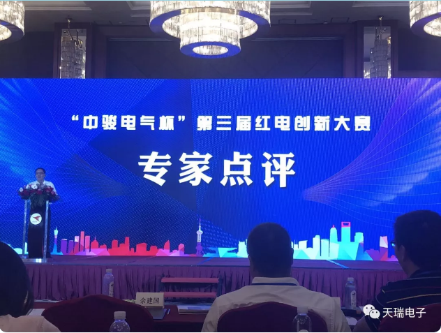 爱游戏网站首页-爱游戏（中国）电子协办“中骏电气杯“第三届红电创新大赛总决赛-2