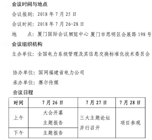 湖北爱游戏网站首页-爱游戏（中国）与您相约配电大会-3