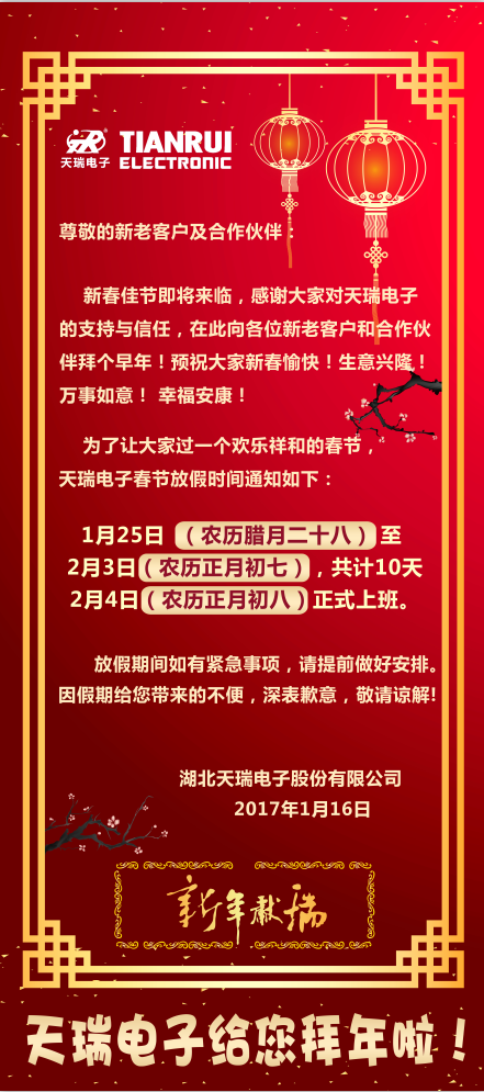 爱游戏网站首页-爱游戏（中国）电子2017年春节放假通知-1
