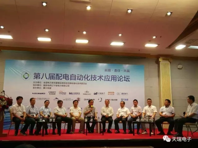 爱游戏网站首页-爱游戏（中国）电子参加第八届配电自动化技术应用论坛-3