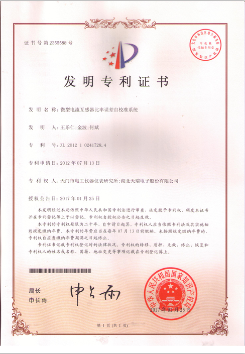爱游戏网站首页-爱游戏（中国）公司一项科技成果获得国家发明专利-1